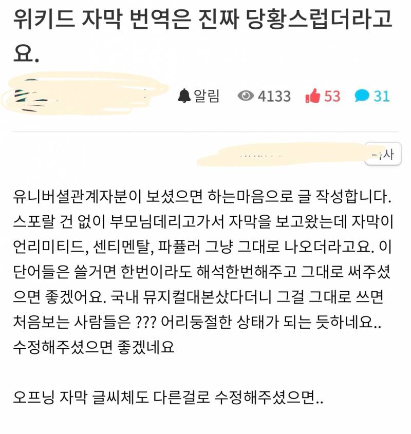 🚨논란중인 위키드 자막 번역 상태🚨 | 인스티즈