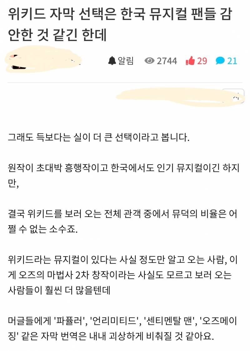 🚨논란중인 위키드 자막 번역 상태🚨 | 인스티즈