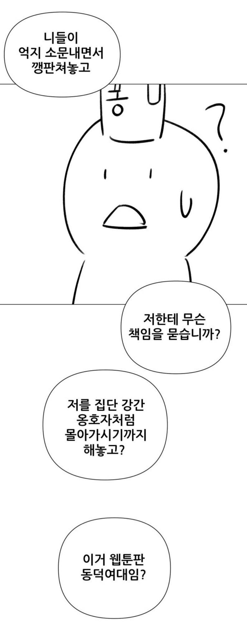 [잡담] 네웹은 이런 작가 옹호한다고 독자랑 기싸움한거임? | 인스티즈