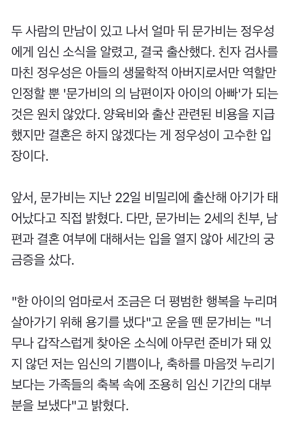 [정보/소식] [단독] "결혼은 안 해" 정우성, 사귀지도 않은 문가비 미혼모 만든 전말 | 인스티즈