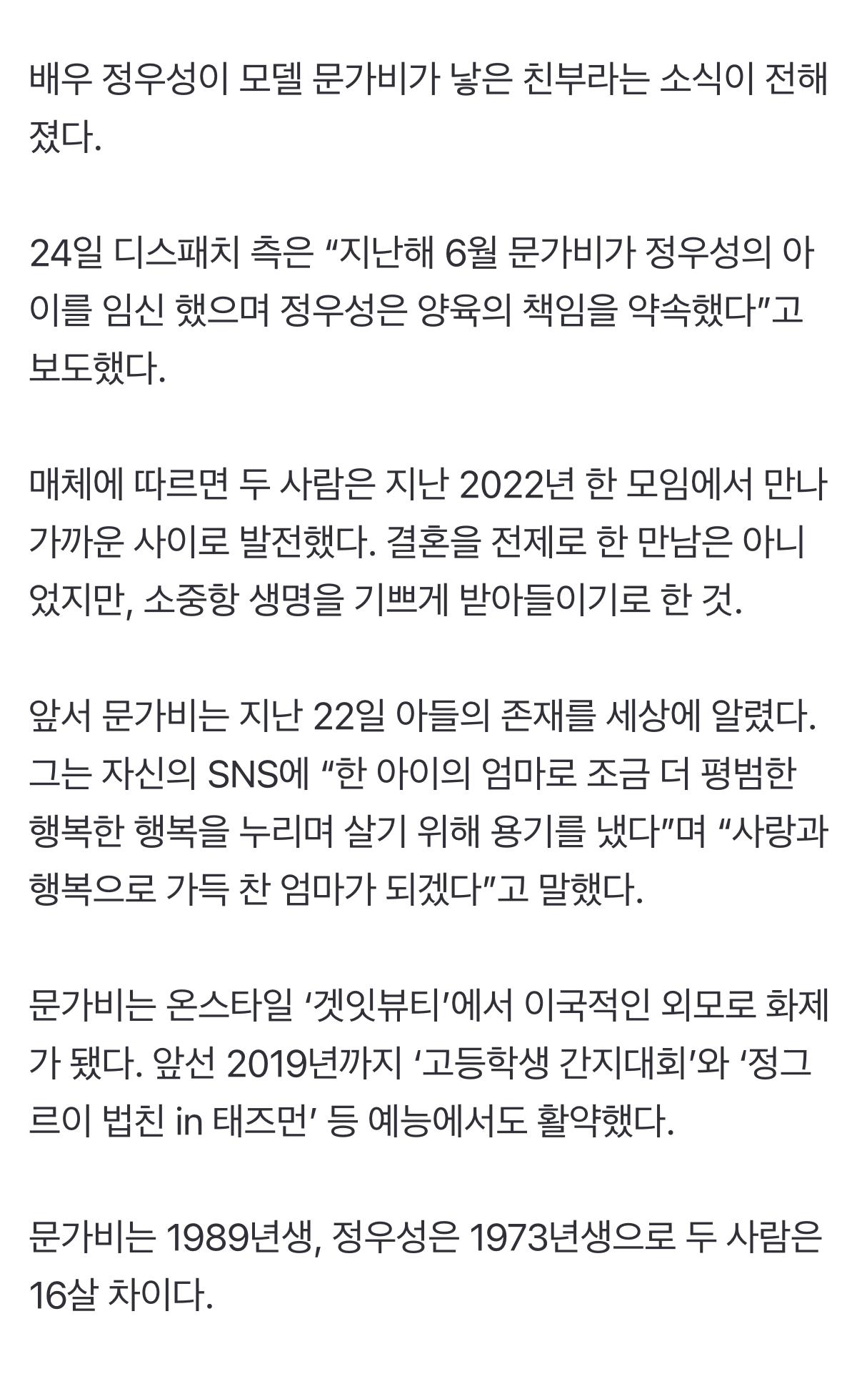 [정보/소식] 정우성, 문가비 아들 친부였나... 소속사 '묵묵부답' | 인스티즈