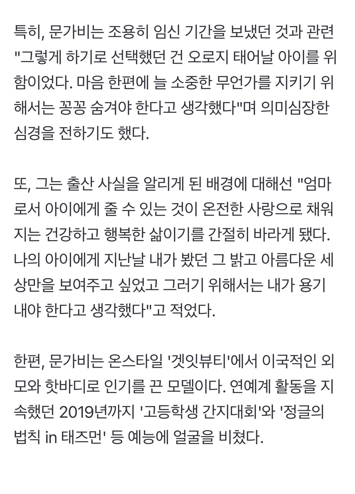 [정보/소식] [단독] "결혼은 안 해" 정우성, 사귀지도 않은 문가비 미혼모 만든 전말 | 인스티즈