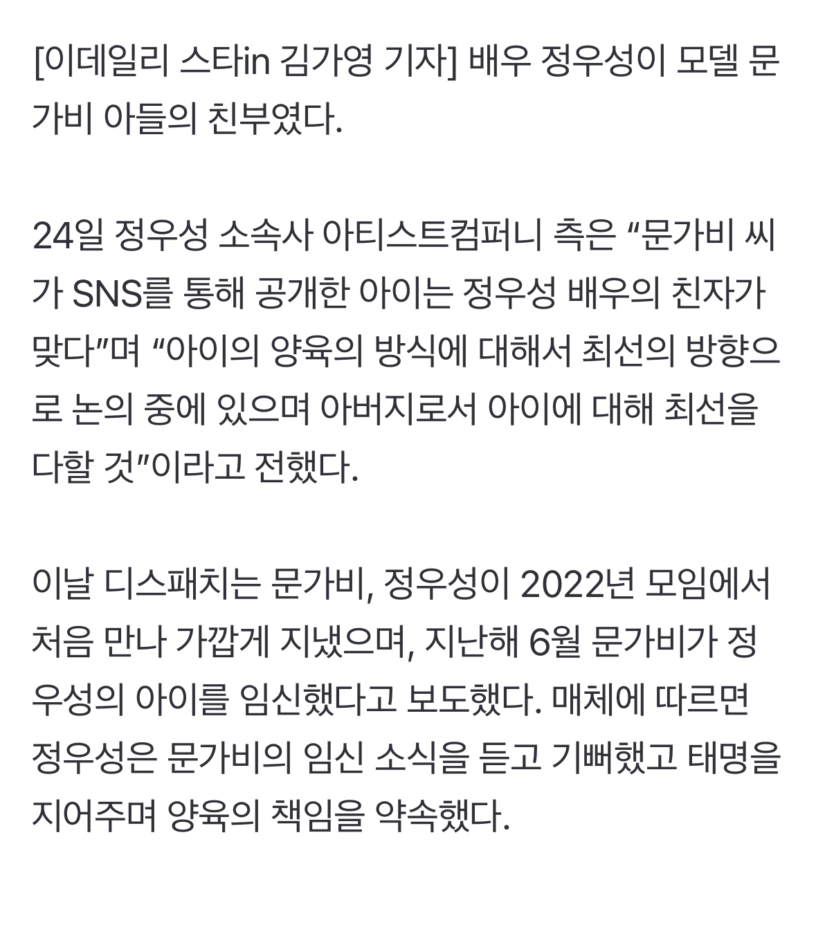 [정보/소식] 정우성 측 "문가비子, 친자 맞아…아버지로 최선 다할 것"[전문] | 인스티즈