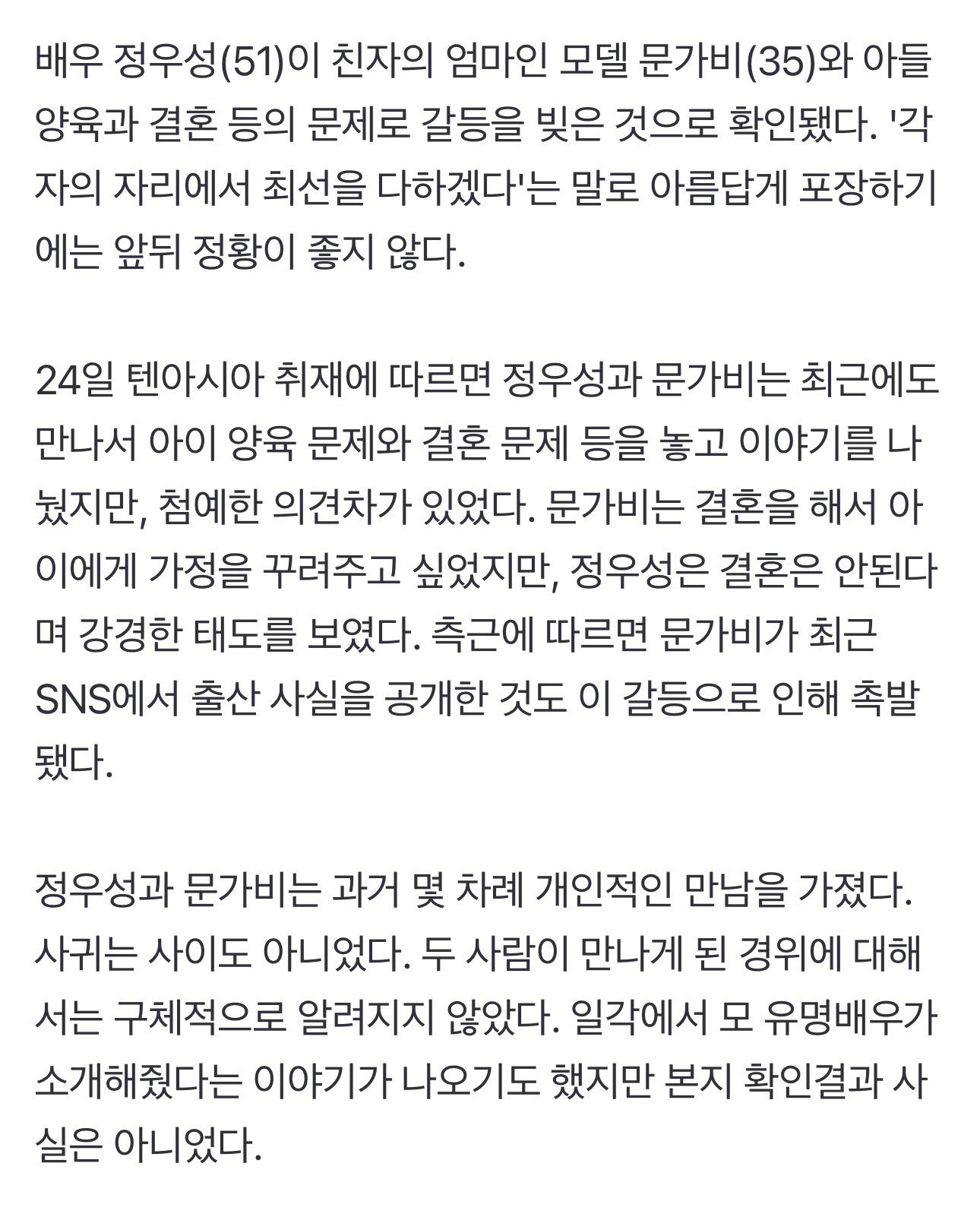 [잡담] 결혼과 양육 문제로 갈등도 있었대 | 인스티즈