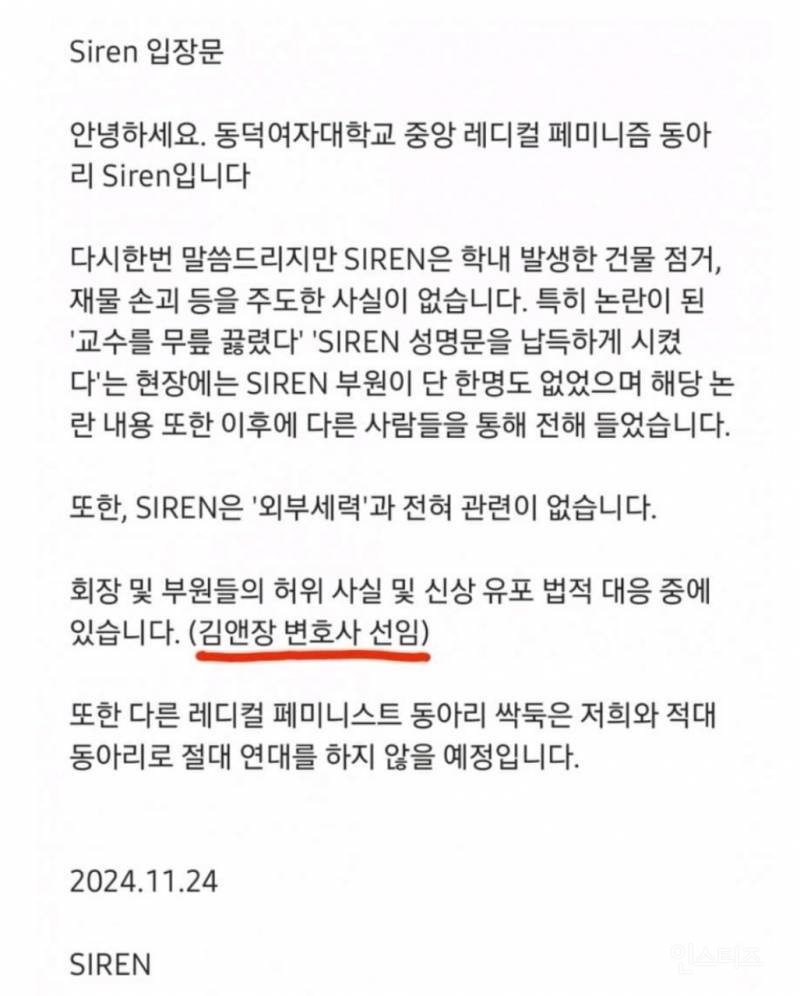 SIREN 입장문 번복 | 인스티즈