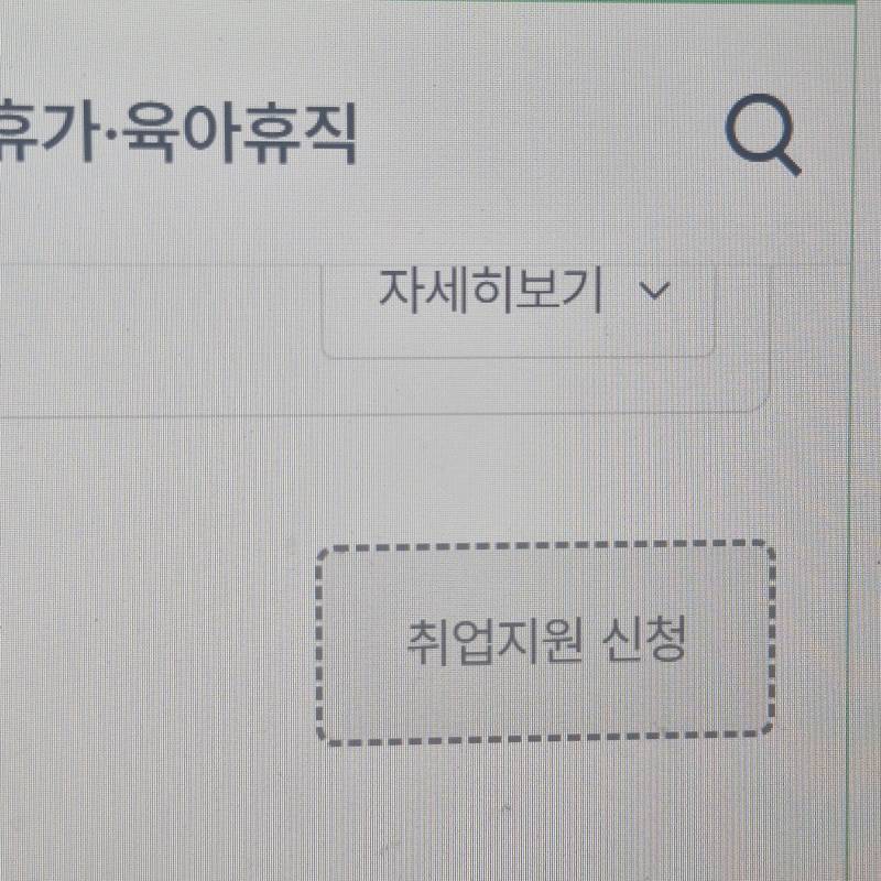 [잡담] 국민취업지원제도 &lt;&lt;&lt;&lt; 이거 신청해본사람있음? | 인스티즈