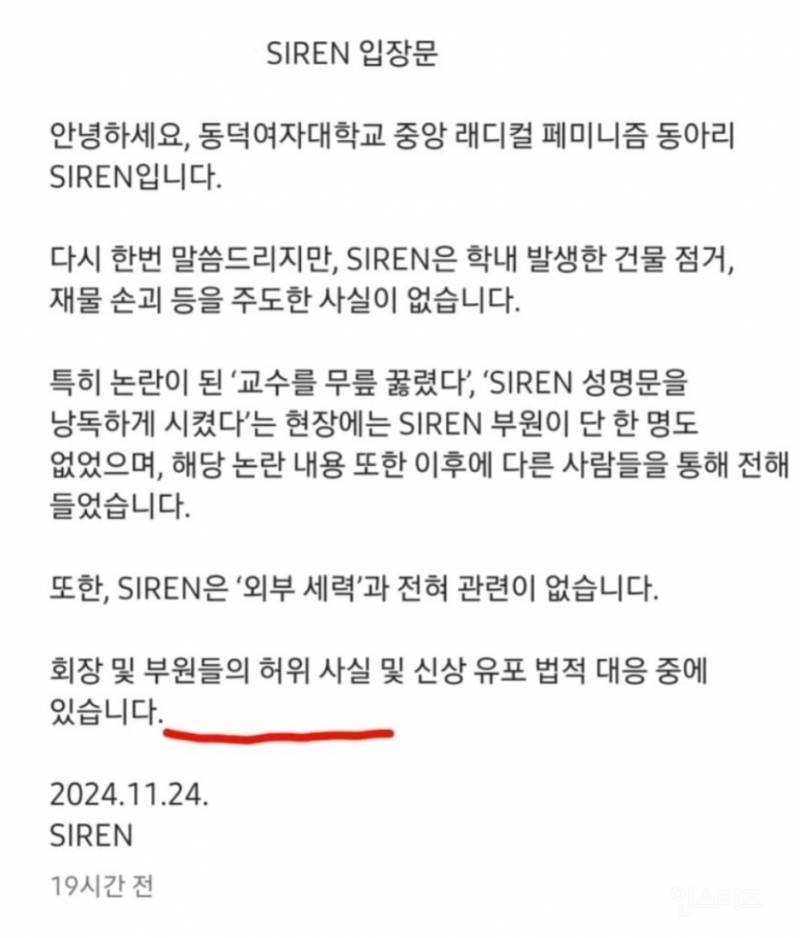 SIREN 입장문 번복 | 인스티즈