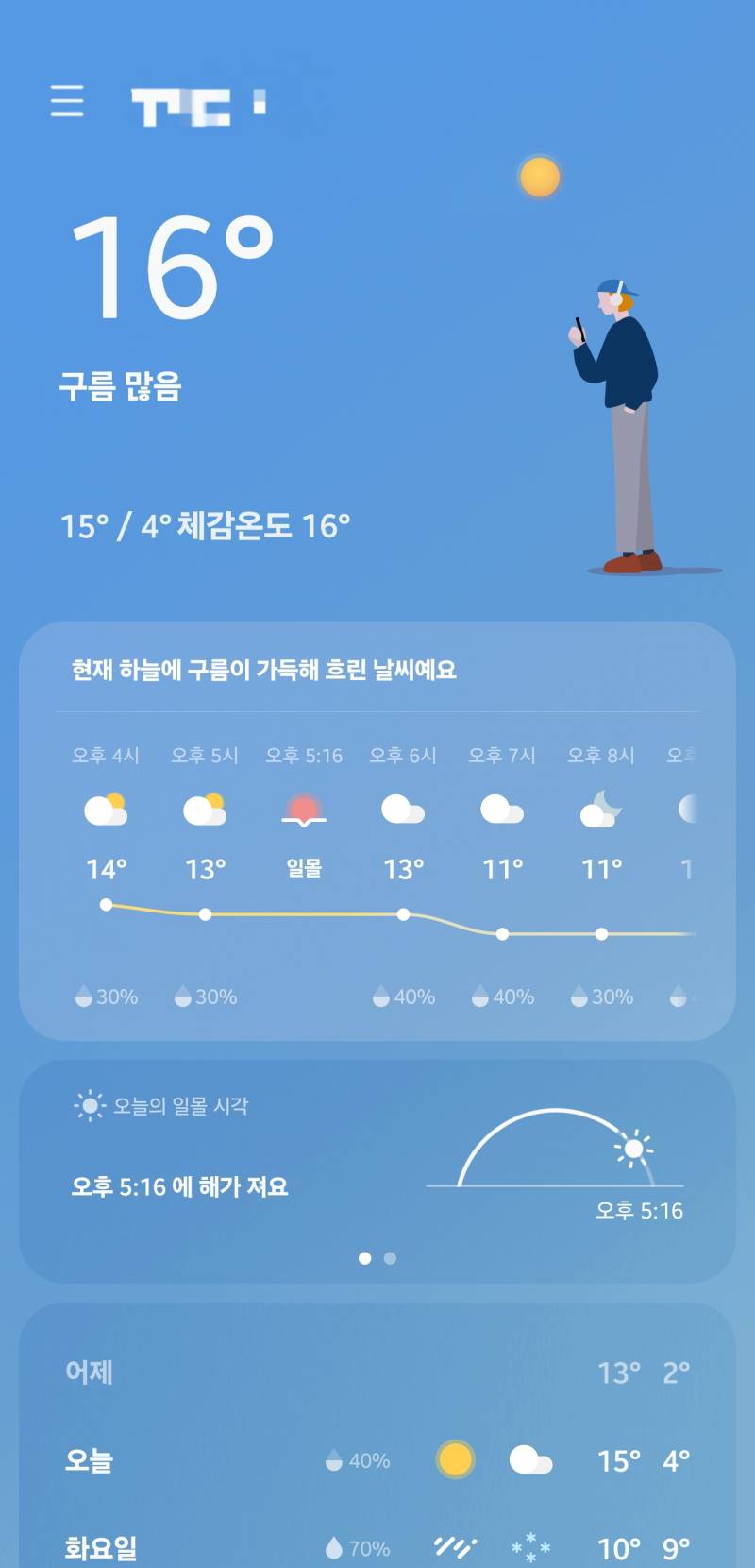 [잡담] 날씨 진짜 왜이러냐 16도야 개더움 | 인스티즈