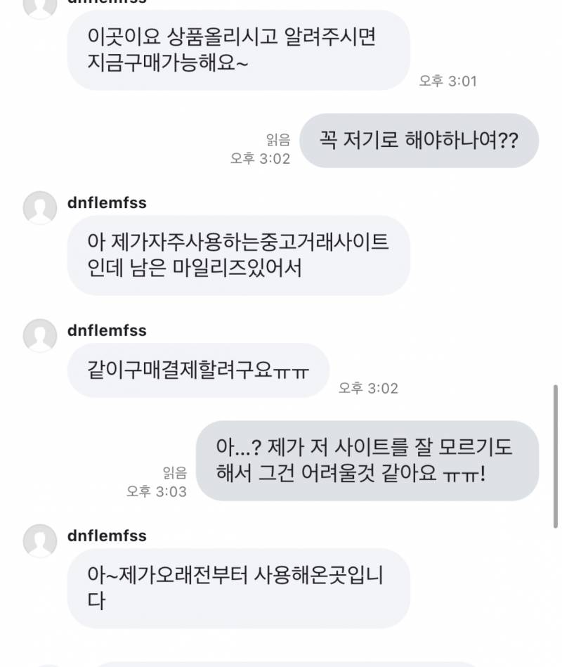 [잡담] 중고거래 하려는데 이거 뭐지 사기인가.. | 인스티즈