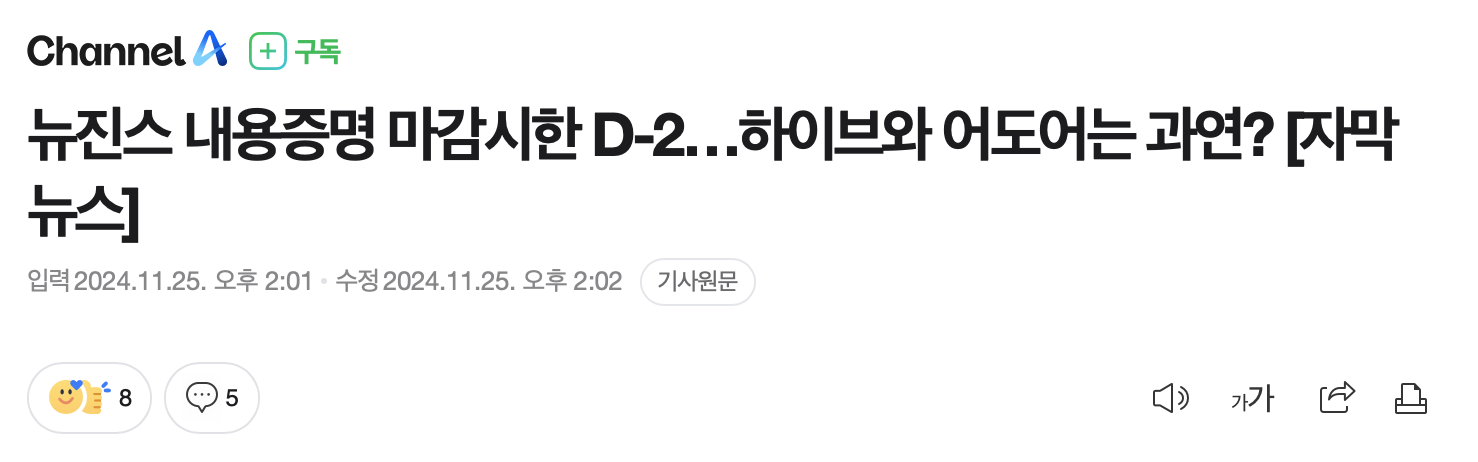 [정보/소식] 뉴진스 내용증명 마감시한 D-2…하이브와 어도어는 과연? [자막뉴스] | 인스티즈