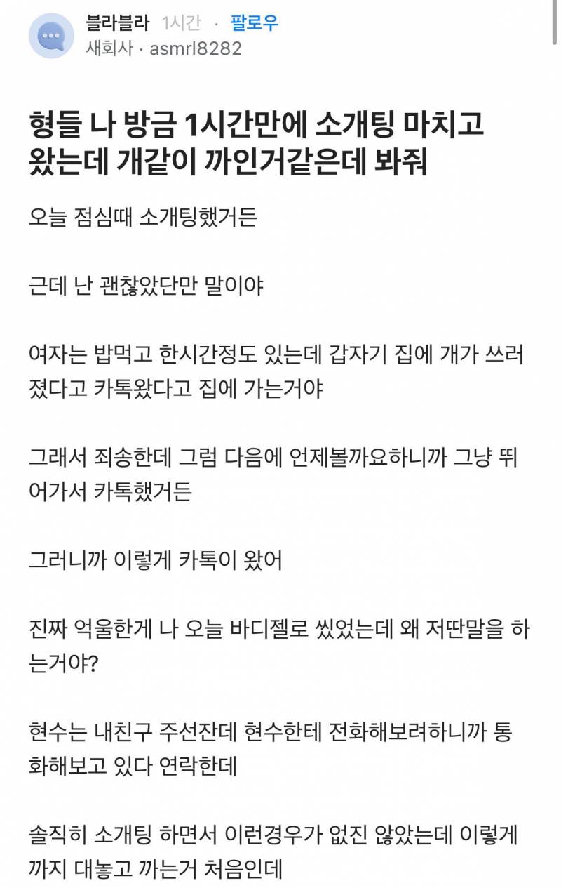 [잡담] 소개팅 개같이 까여서 복수하고 싶다는 블라남 | 인스티즈