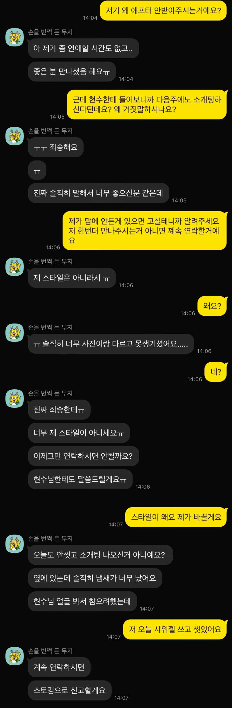 [잡담] 소개팅 개같이 까여서 복수하고 싶다는 블라남 | 인스티즈