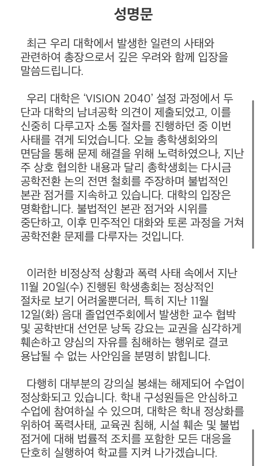 [정보/소식] [속보] 동덕여대 총장 "불법 폭력시위 결코 용납치 않을 것" | 인스티즈