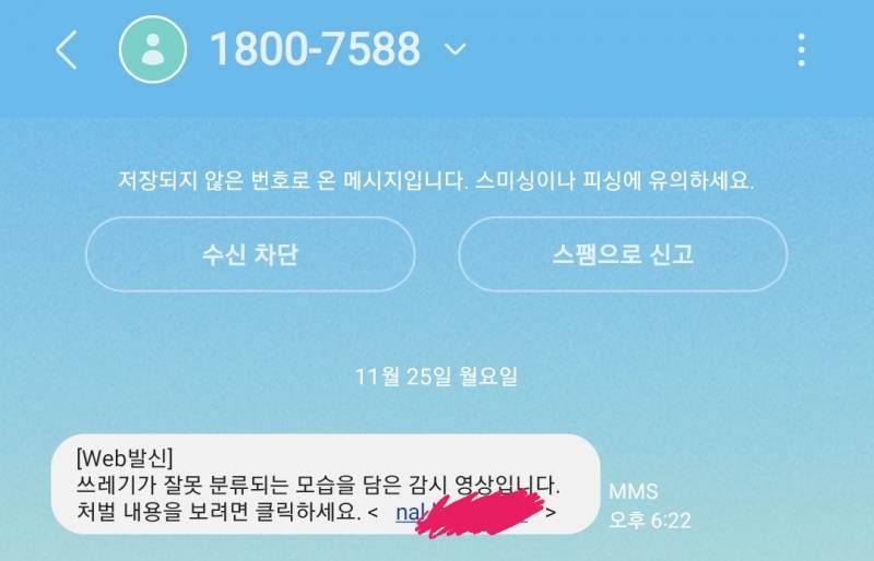 [잡담] 📩이거 신종 보이스피싱 수법이야? 링크 눌러도 돼..? | 인스티즈