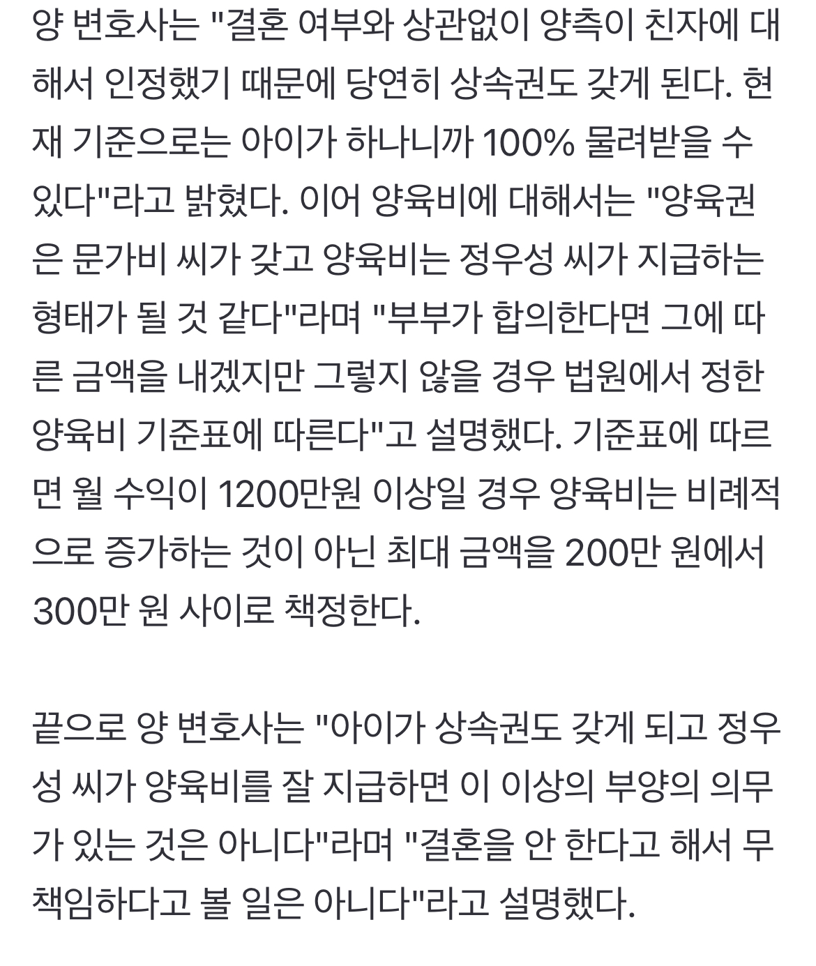 [정보/소식] 정우성 아들, 상속권 갖는다..."현재 아이 하나라 100%" | 인스티즈