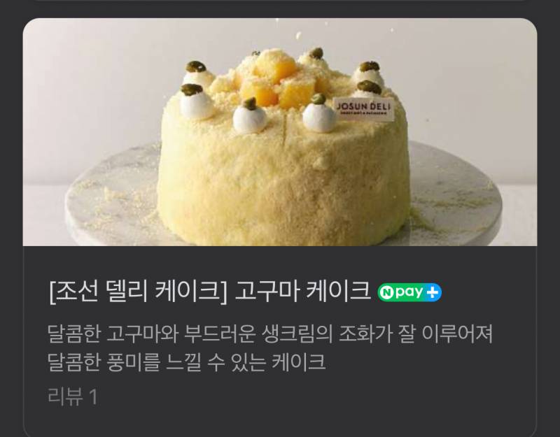 [잡담] 연말 케이크 먹고싶은거 골라줘 | 인스티즈