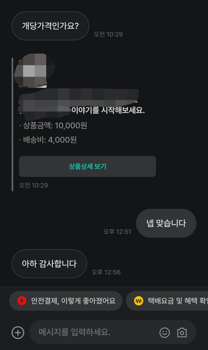 [잡담] 번개장터 이런애들은 뭐가 문제냐 | 인스티즈