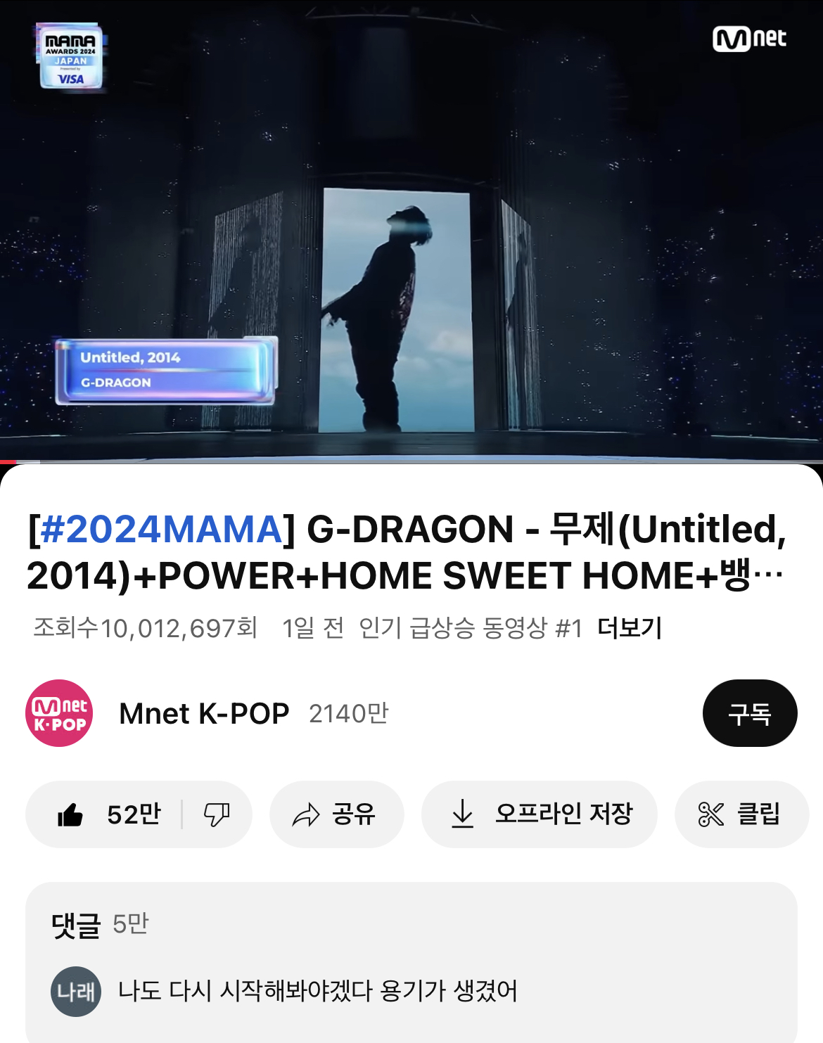 [정보/소식] 지디, 빅뱅 2024 MAMA 조회수 하루만에 1000만 달성 | 인스티즈