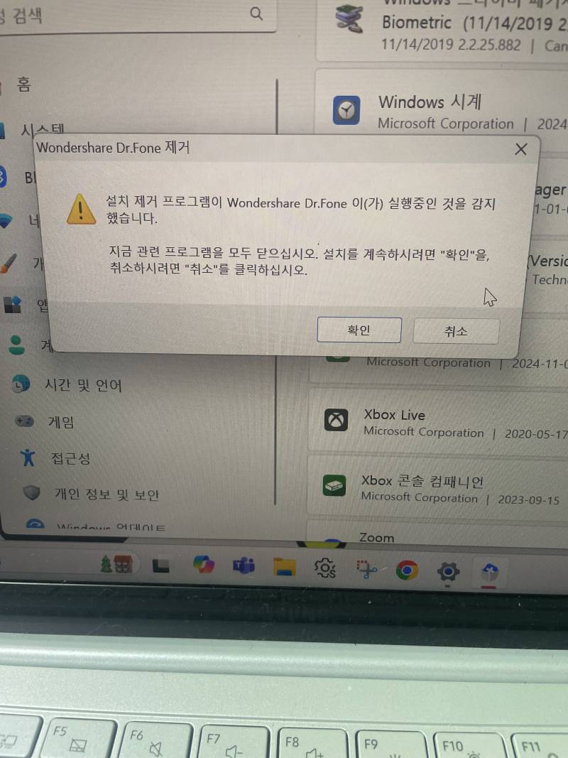 [잡담] 윈도우 프로그램 제거가 안되는데 아는 사람??? | 인스티즈