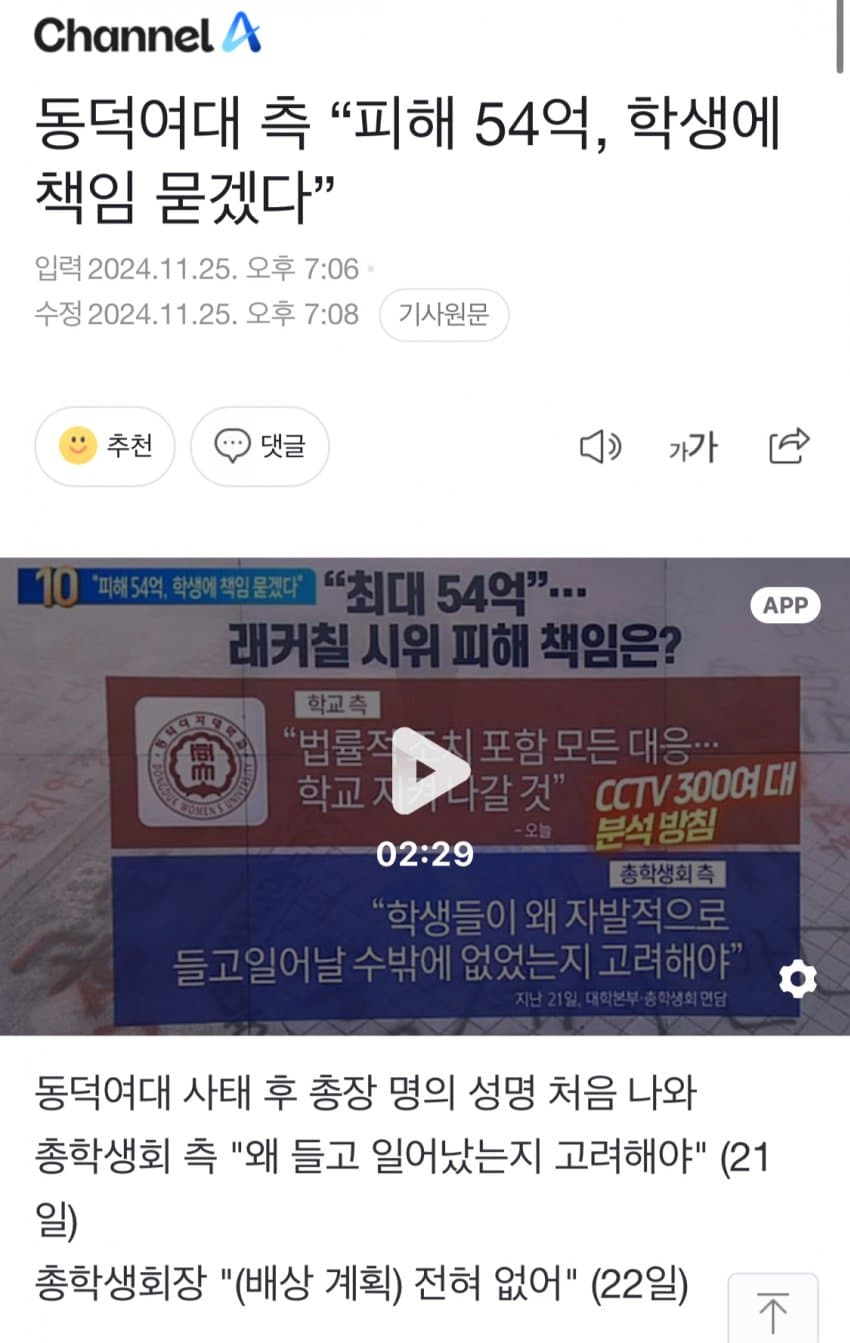 [정보/소식] 동덕여대 측 "피해 54억, 학생에 책임 묻겠다” | 인스티즈