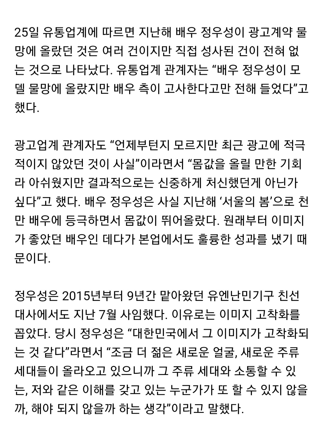 [정보/소식] 작년부터 광고 의도적으로 줄이고 있었던게 맞았던 정우성.gisa | 인스티즈