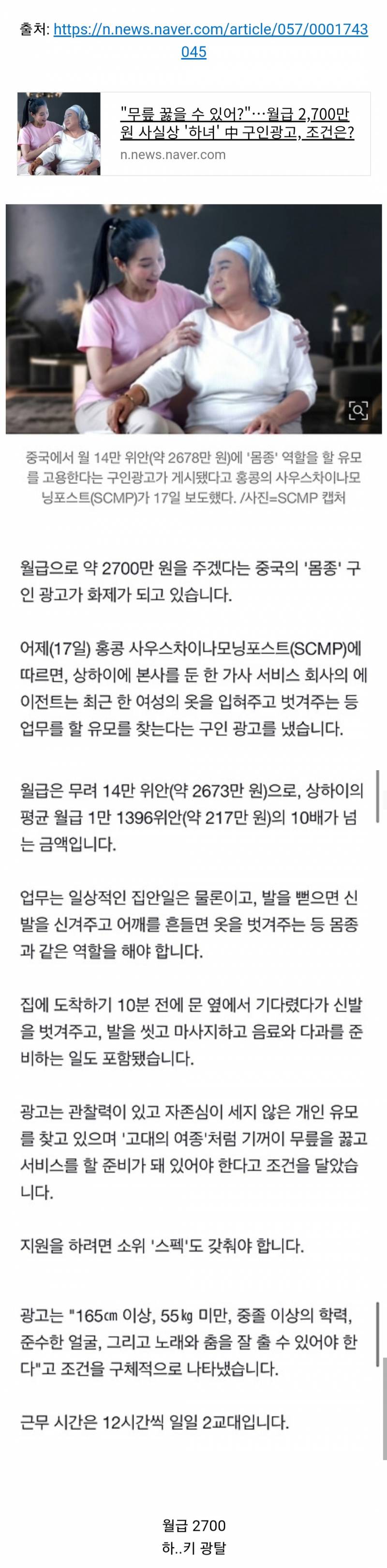 [잡담] 월급 2700에 여자주인 몸종 가능? | 인스티즈