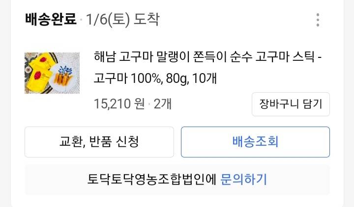 [잡담] 15번 시키고 180봉 먹은 쿠팡 고구마말랭이 | 인스티즈