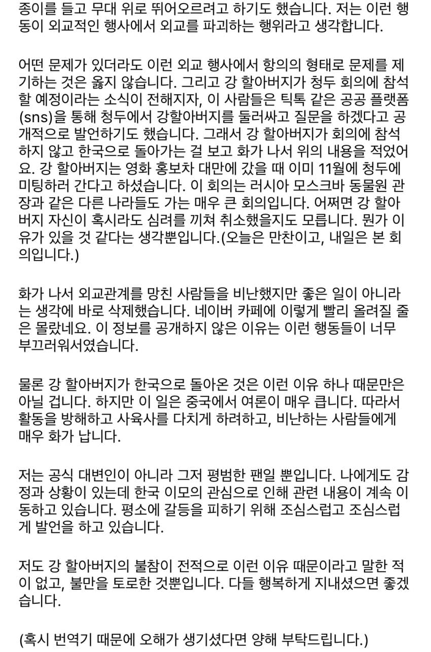 [정보/소식] 중국 외교교류에 초청받아 갔다가 중국 현지 안티들에게 막말테러받은 강철원(강바오) 사육사 | 인스티즈