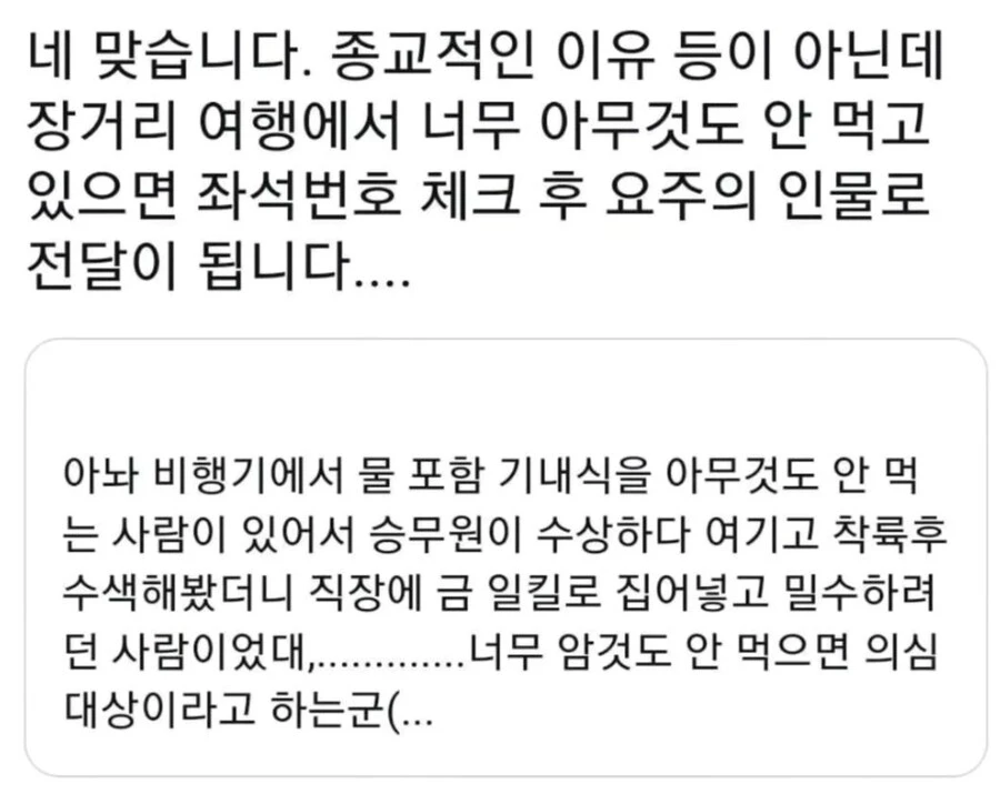 비행기에서 굶으면 승무원이 지켜보는 이유.JPG | 인스티즈