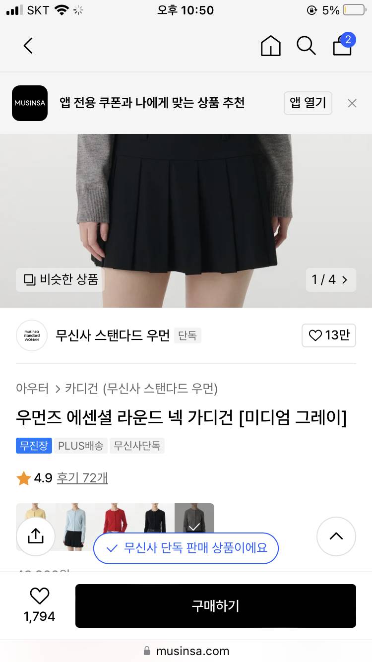 [잡담] 혹시 무탠다드 이 가디건 있는 사람??? | 인스티즈