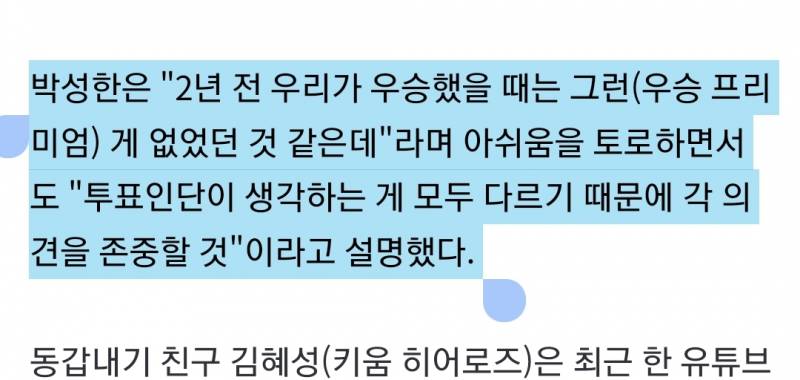 [정보/소식] 박성한은 "2년 전 우리가 우승했을 때는 그런 게 없었던 것 같은데 투표인단이 생각하는 게 모두 다르기 때문에 각 의견을 존중할 것" | 인스티즈