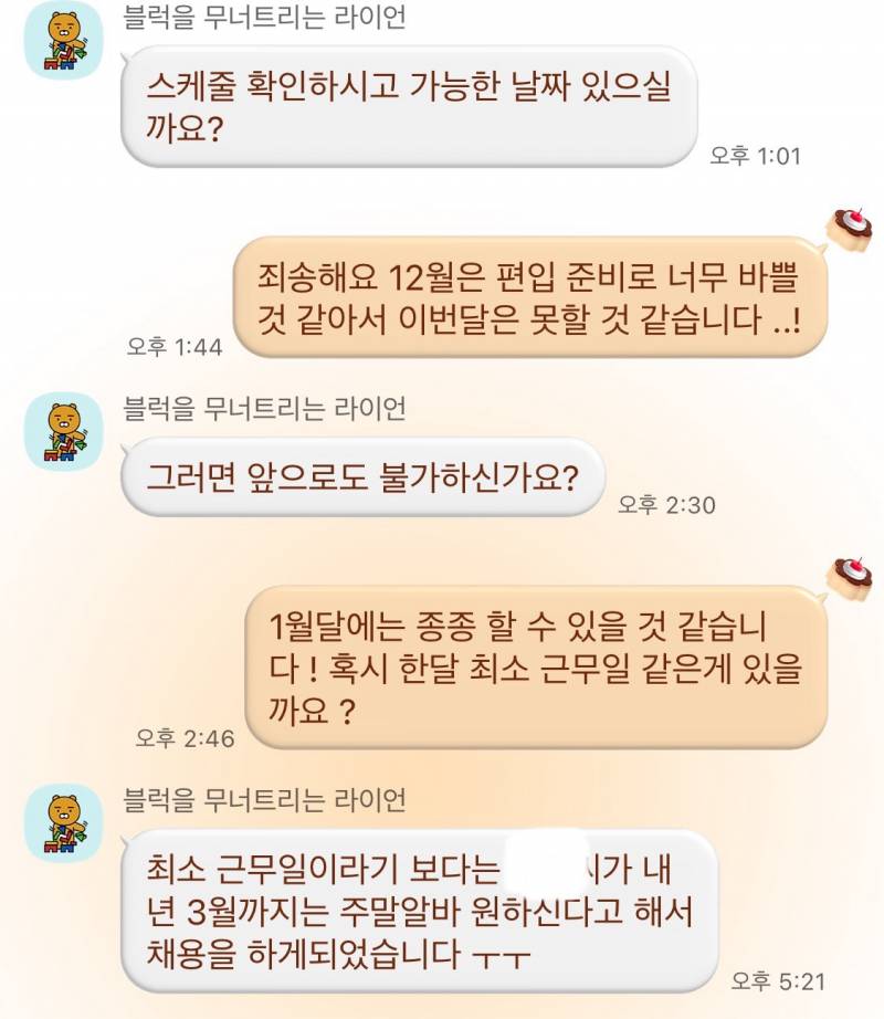 [잡담] 알바 이렇게 보내는거 괜찮아?? | 인스티즈