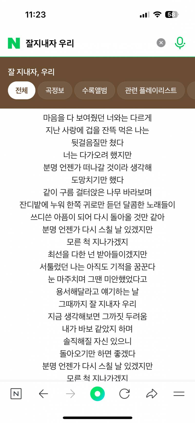 [이별] 잘지내자 우리 가사가 너무 슬픔 | 인스티즈