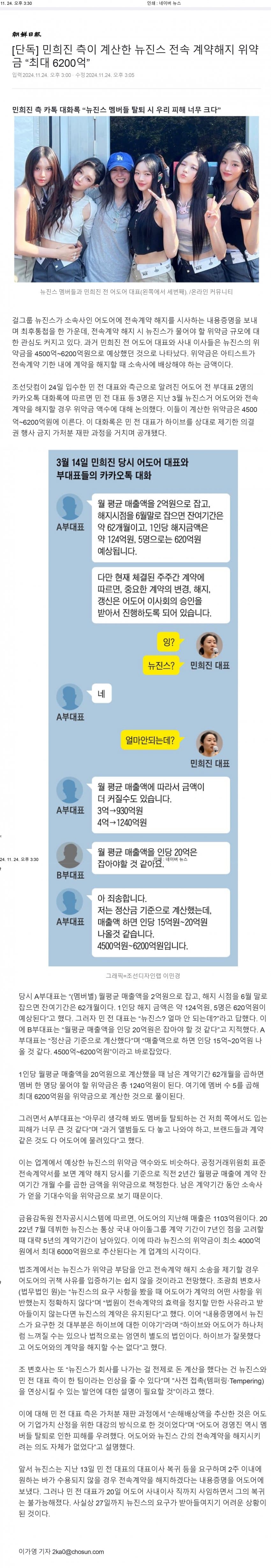 [정보/소식] 조선일보 뉴진스 위약금 기사 제목 변경 | 인스티즈