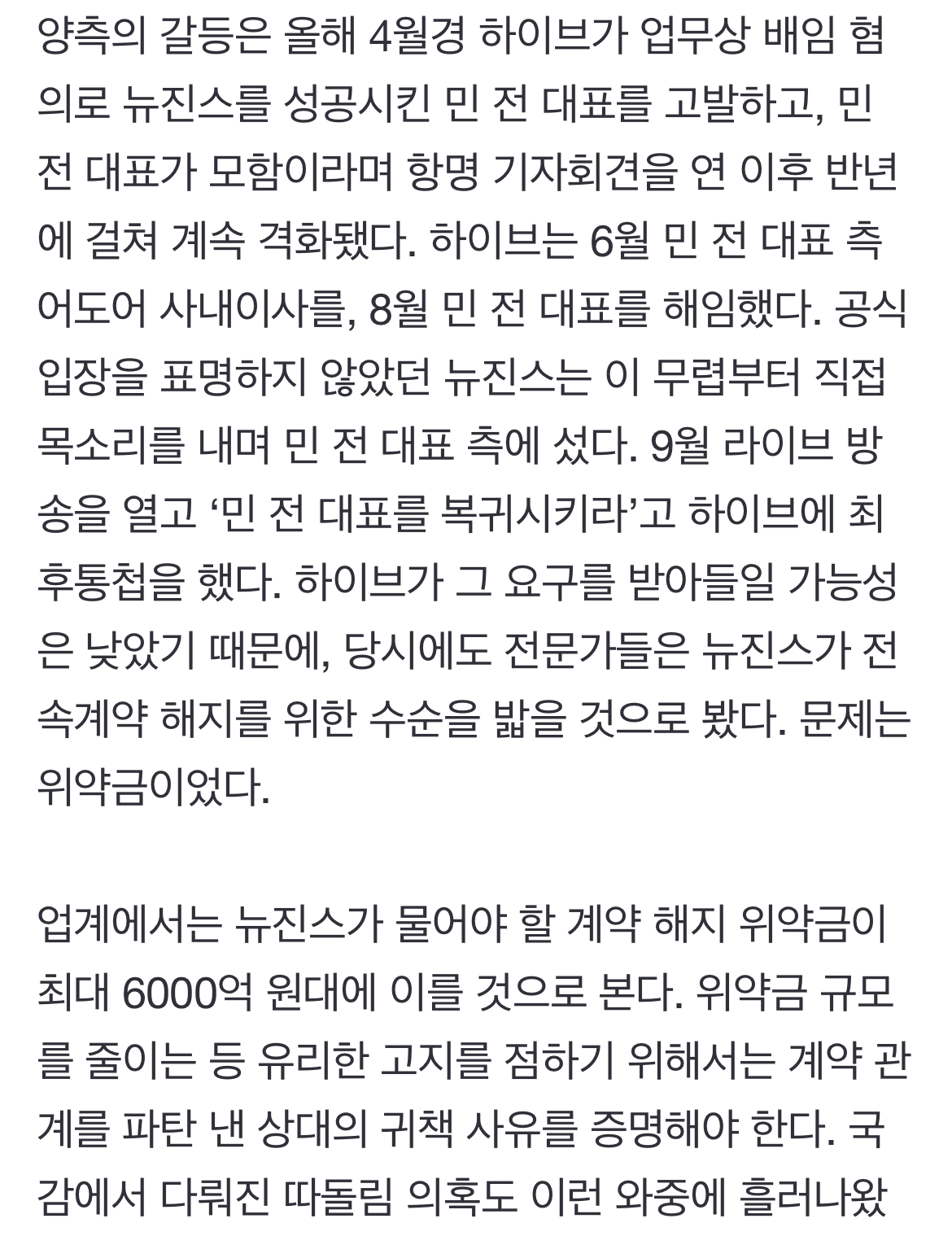 [정보/소식] [동아일보] 시선끌기 무리수가 빚어낸 하니 출석의 허무한 결말 | 인스티즈