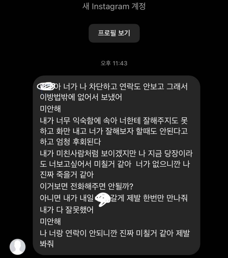 [이별] 와 나 상대방이 매달린다는 쓰니인데 재회하긋다 대박 | 인스티즈