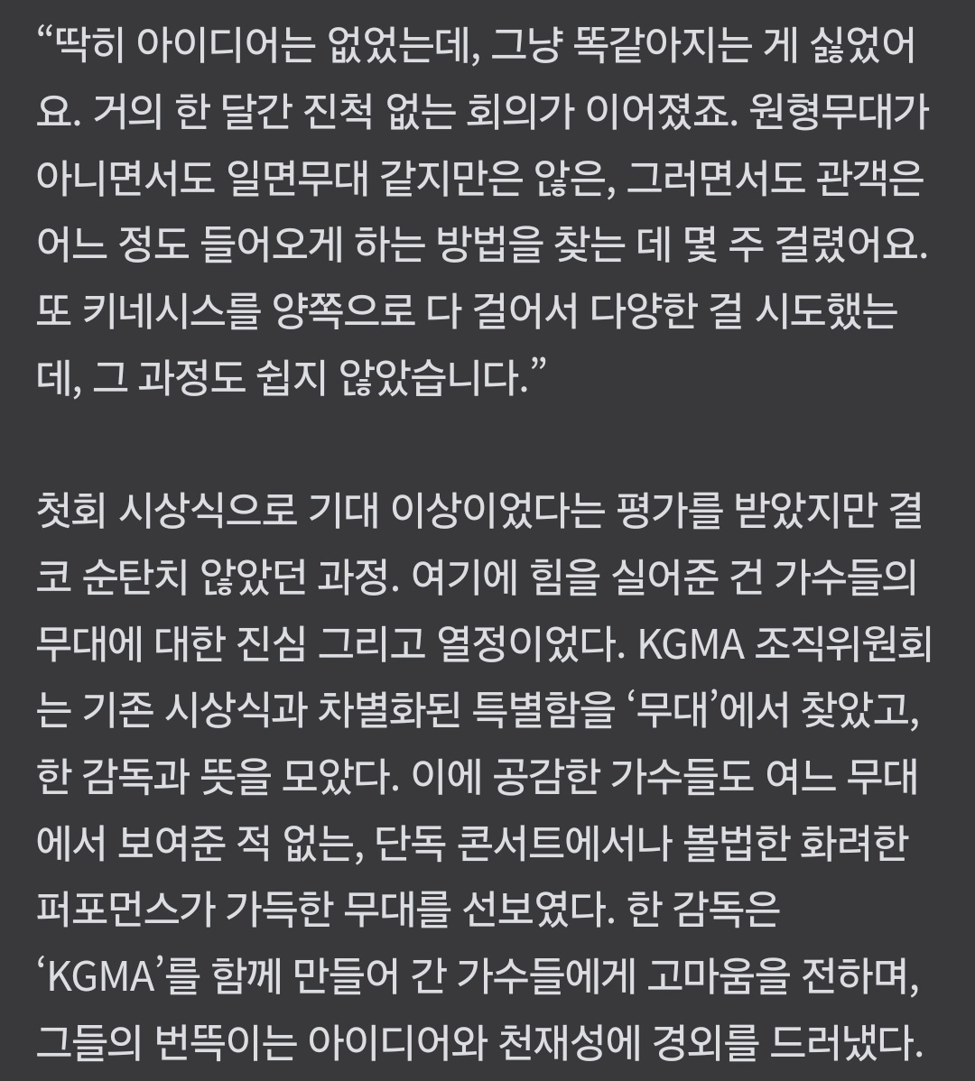 [잡담] KGMA 어제 새벽에 PD 인터뷰 뜸 | 인스티즈