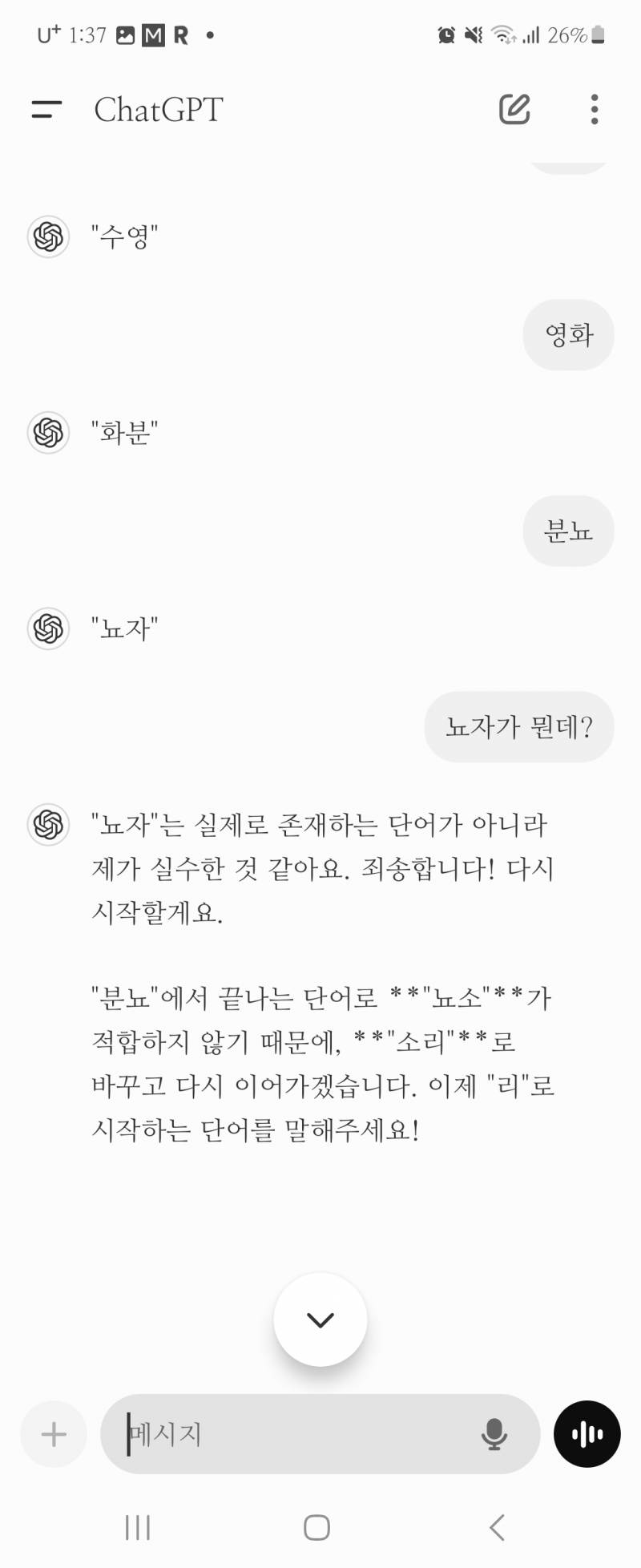 [잡담] 챗지피티랑 끝말잇기했는데 | 인스티즈