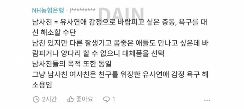 [잡담] 남사친 여사친 이 댓 개공감이다 | 인스티즈