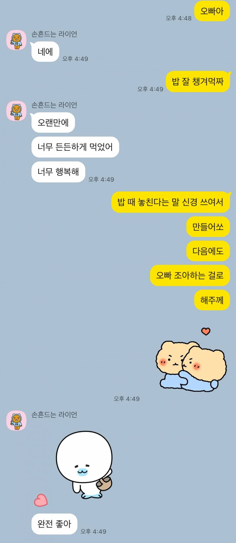 [잡담] 애인이 표현이 적다고 느껴지는데 좀 봐주라 ㅠㅠ 카톡 있어 | 인스티즈