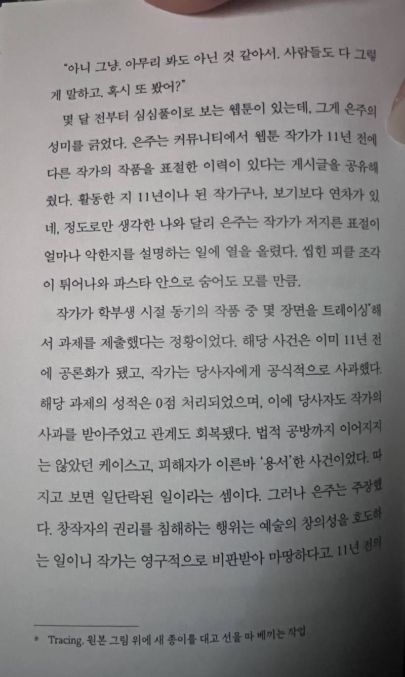 [잡담] 아 책읽는데 주인공 친구 ㄹㅇ커뮤형인간 하.. | 인스티즈