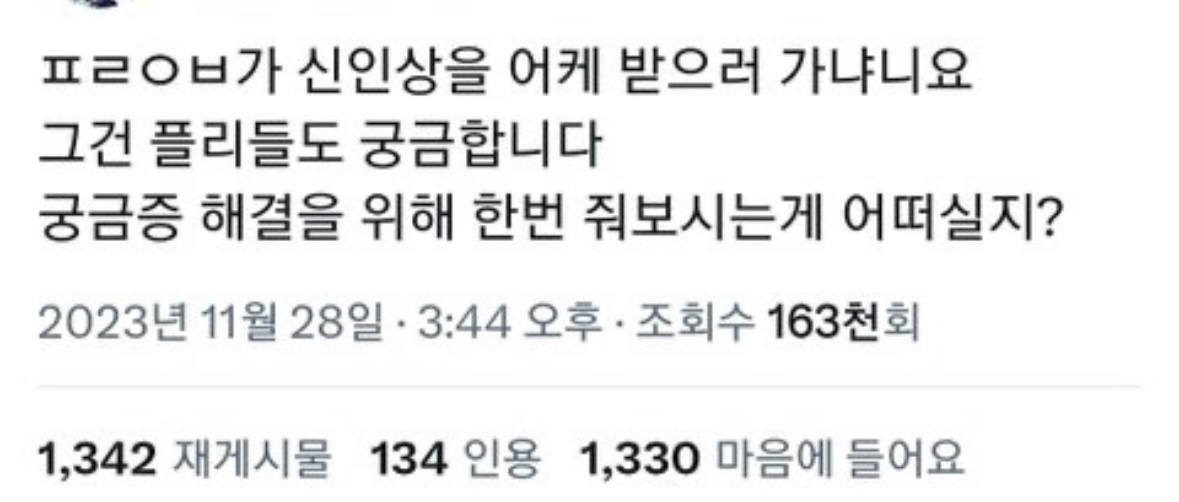 [잡담] ㅍㄹㅇㅂ가 상받으면 어케받으러 가는지 궁금한사람 | 인스티즈