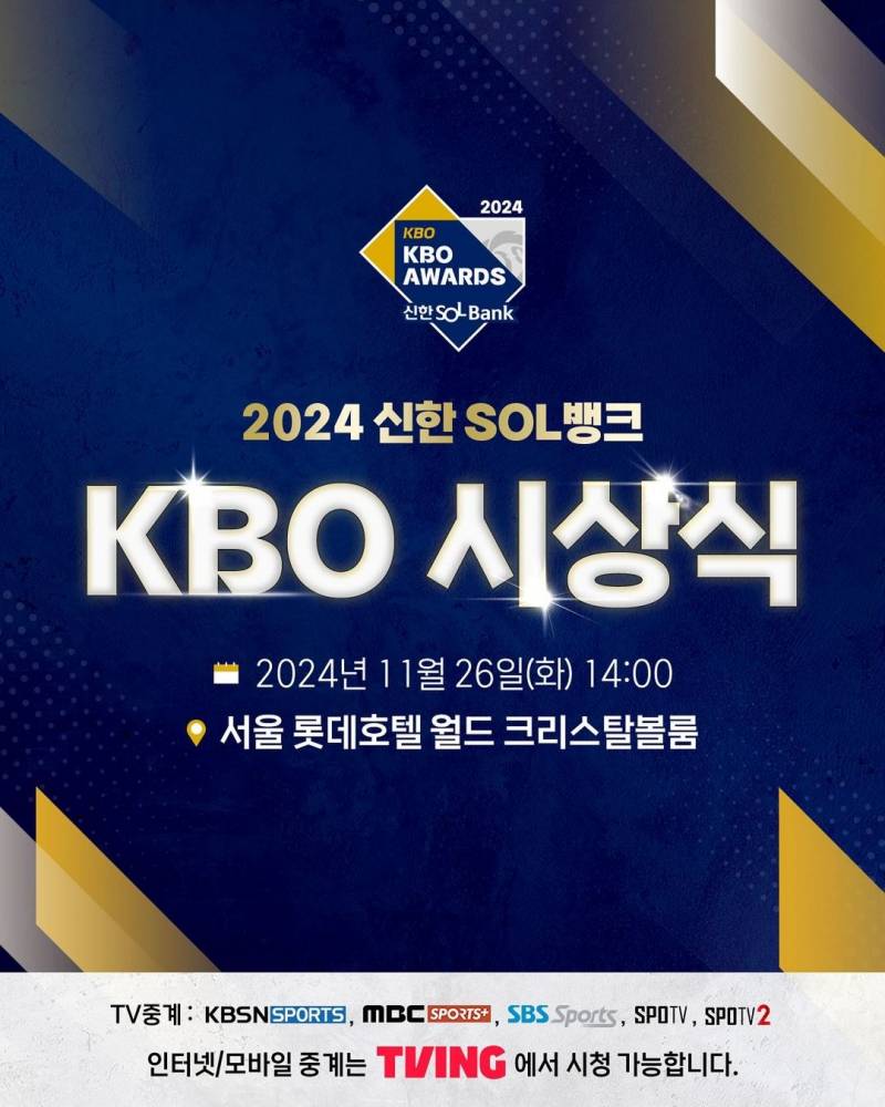 [OnAir] 🔥2024 KBO 시상식 달글🔥 | 인스티즈