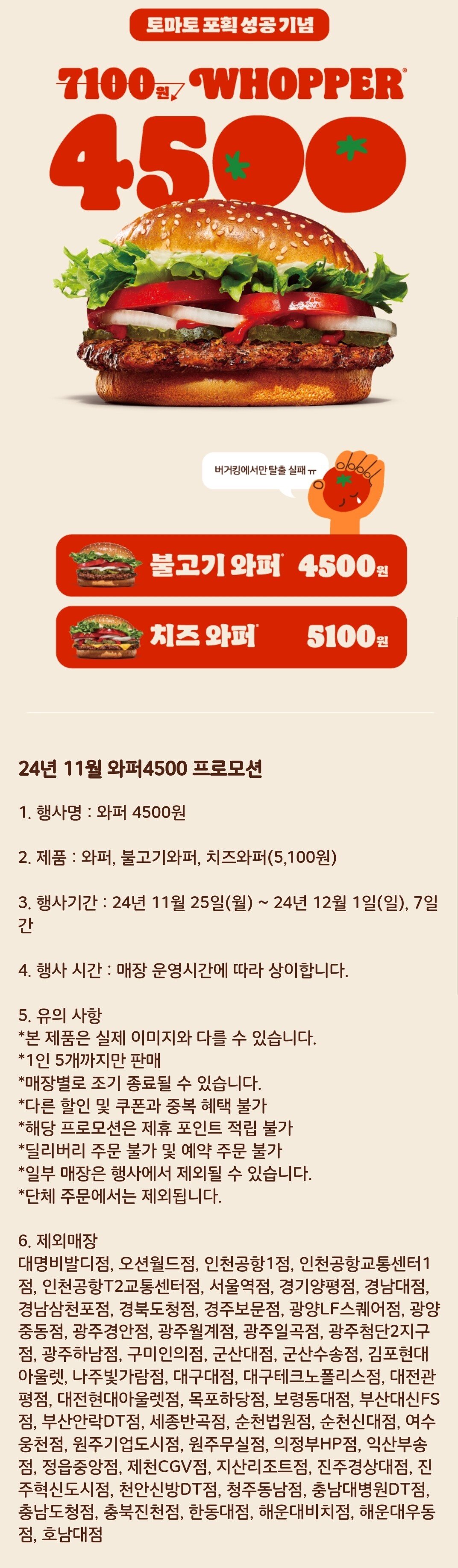 [정보/소식] 버거킹 토마토 포획 성공 기념 와퍼 행사 안내 | 인스티즈