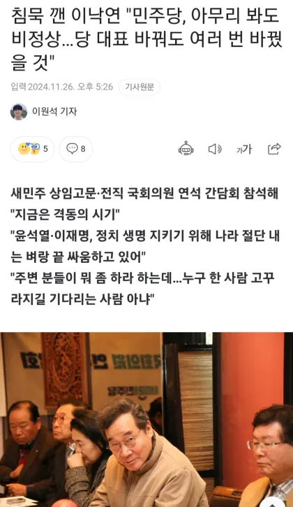 [마플] 침묵 깬 이낙연 "민주당, 아무리 봐도 비정상…당 대표 바꿔도 여러 번 바꿨을 것" | 인스티즈