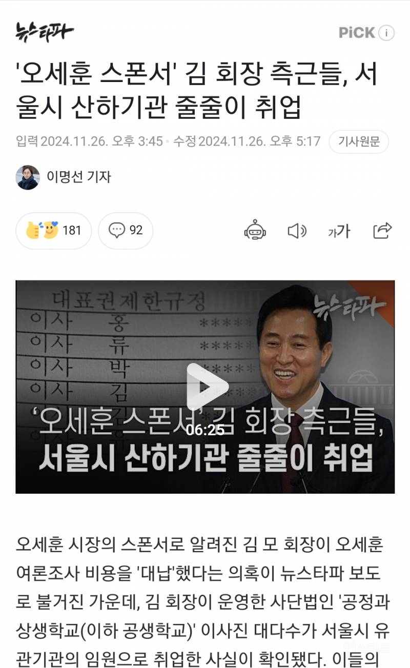 🚨현재 정우성 이슈에 가려진 초대형 정치이슈들 | 인스티즈