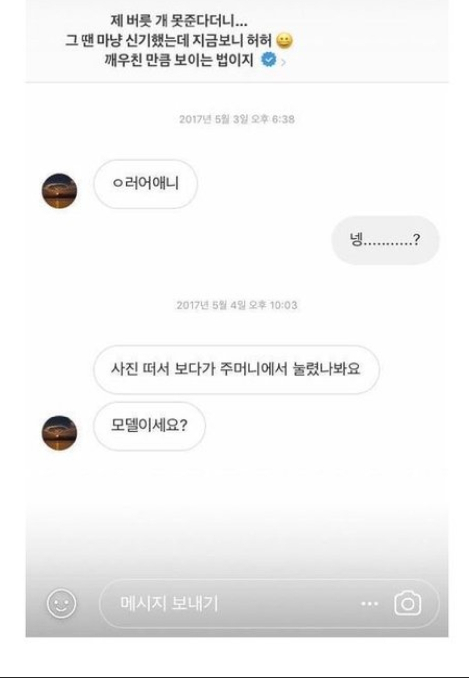 [정보/소식] 여자한테 무시당한 이특 DM 사건 | 인스티즈