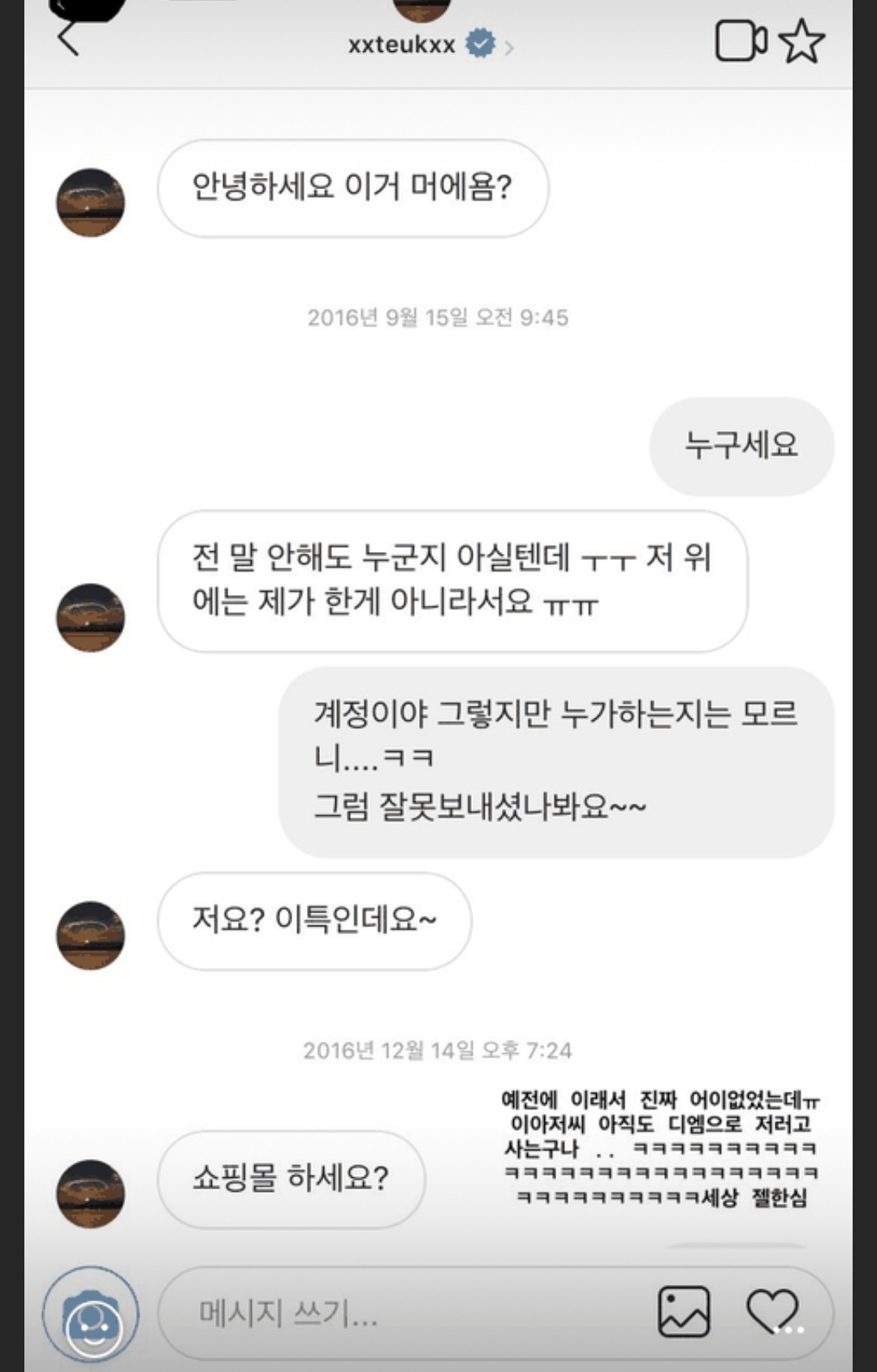 [정보/소식] 여자한테 무시당한 이특 DM 사건 | 인스티즈