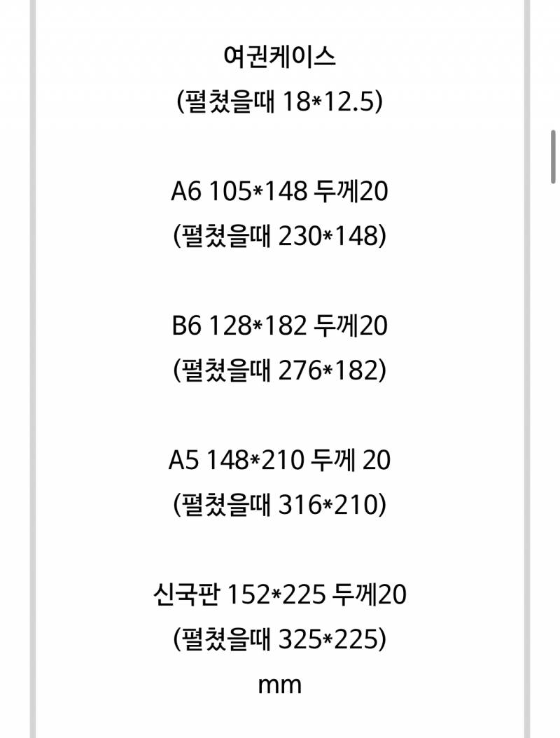 [잡담] 가장 무난한 북커버 사이즈가 어떻게 될까? | 인스티즈