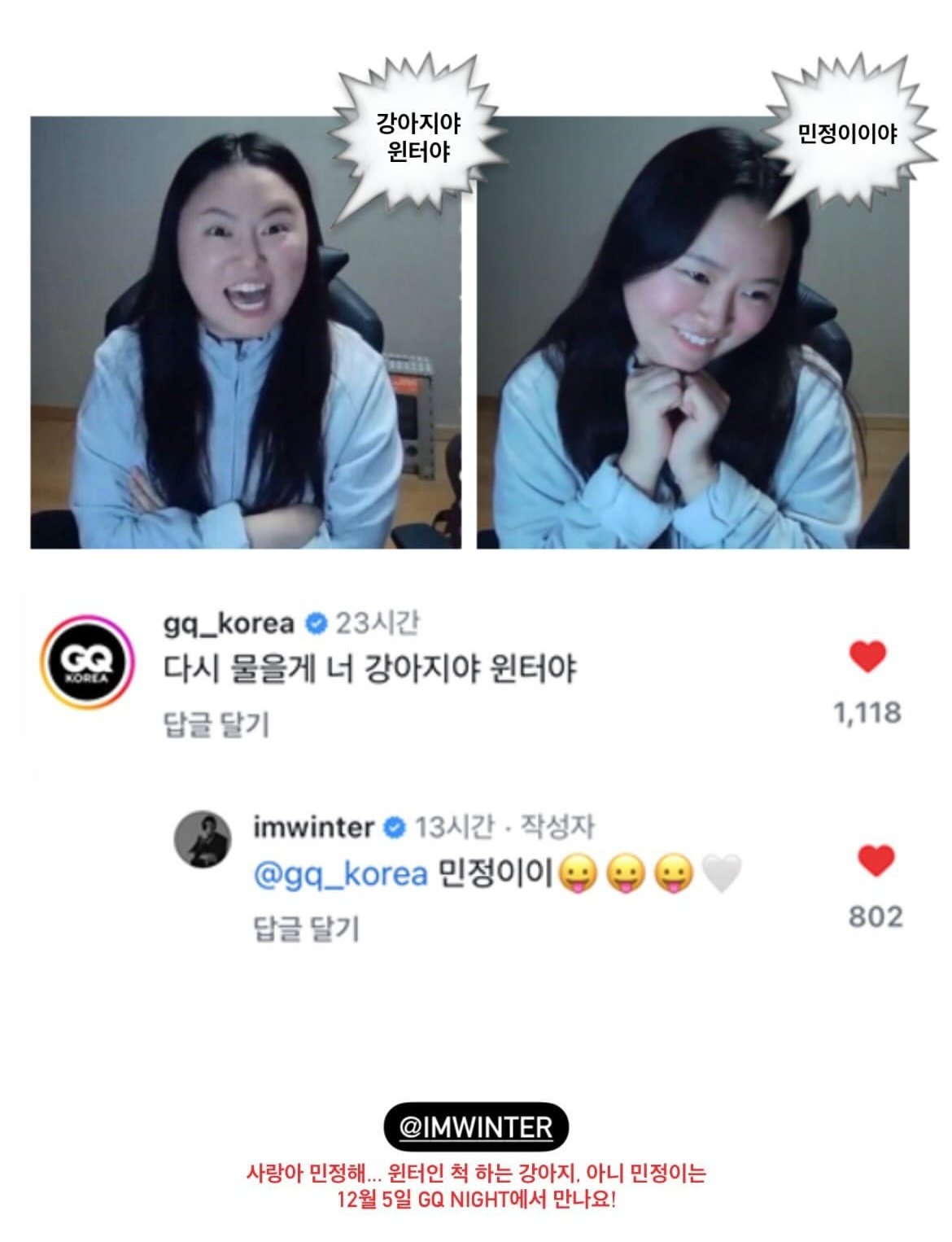 [잡담] GQ 열정무엇ㅋㅋㅋ ㅈㅇ윈터 | 인스티즈